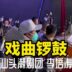 戏曲锣鼓  汕头潮剧团 李培涛